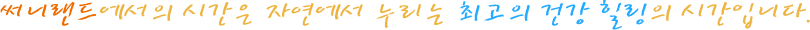 써니어드벤처 텍스트
