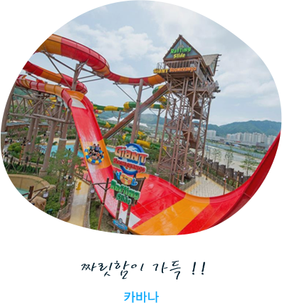 카바나