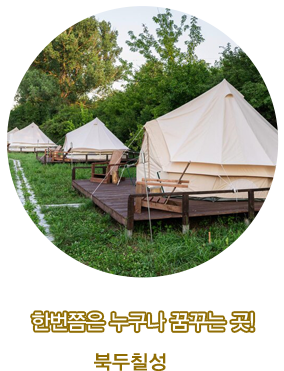 북두칠성