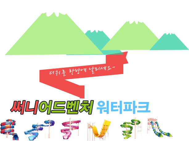 워터파크