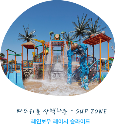레인보우 레이서 슬라이드