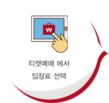 티켓예매