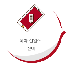 티켓예매